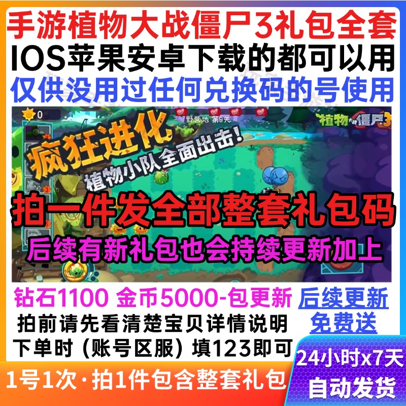 手游植物大战僵尸3礼包全套兑换码钻石金币体力预约福利自动秒发