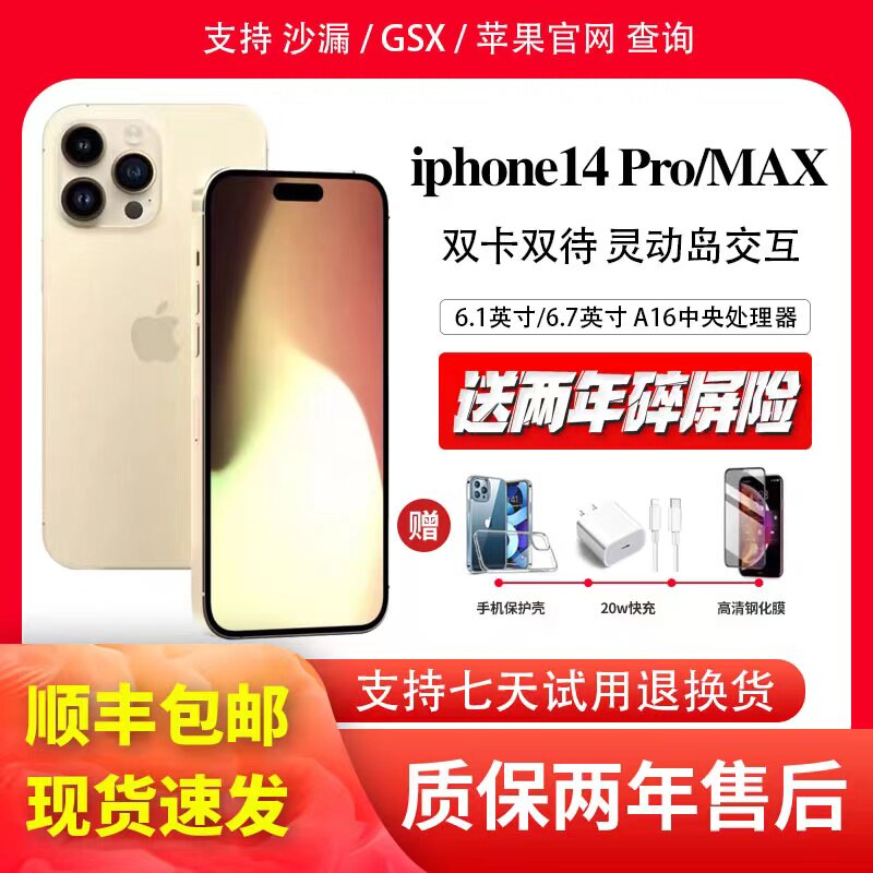 正品新机苹果14ProMax手机双卡5G