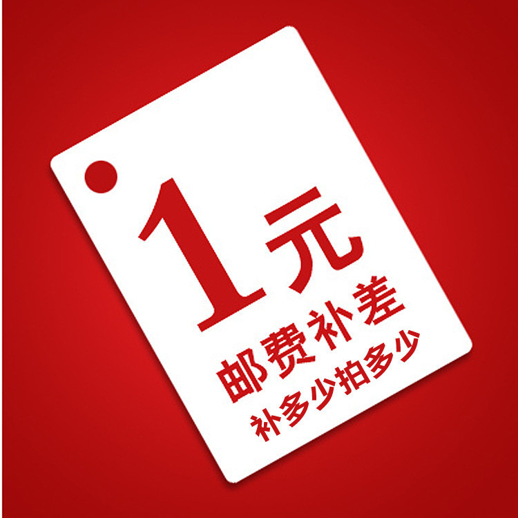 1元网购补差链接用于补拍运费产品差价补多少就拍多少谢谢合作-封面