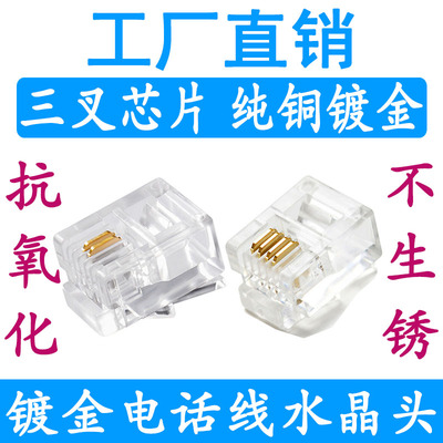 RJ11电话水晶头4芯6P4C6P2C语音2芯电话水晶头接头四芯100颗