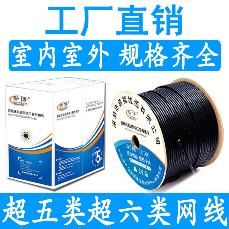 网线家用高速室内外屏蔽国标纯无氧铜超五六类300米箱监控poe供电