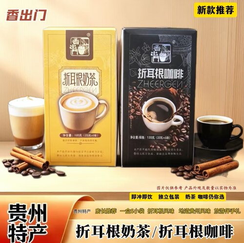 贵州特产折耳根即冲奶茶咖啡盒装
