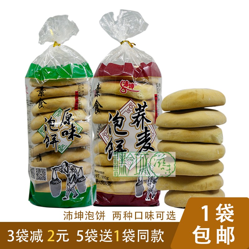 【1袋包邮】贵州特产传统食品沛坤荞麦泡饼 原味泡饼 500g素食