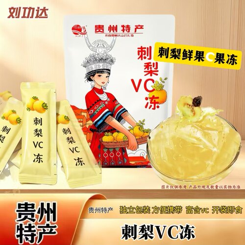 刘功达刺梨VC冻开袋即食520g小吃