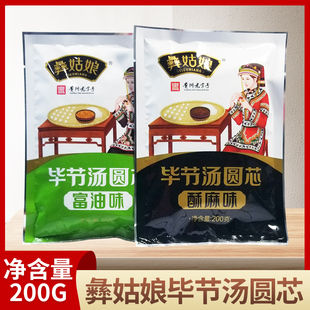 贵州特产毕节彝姑娘酥麻富油味包汤圆馅汤圆心200克汤圆馅