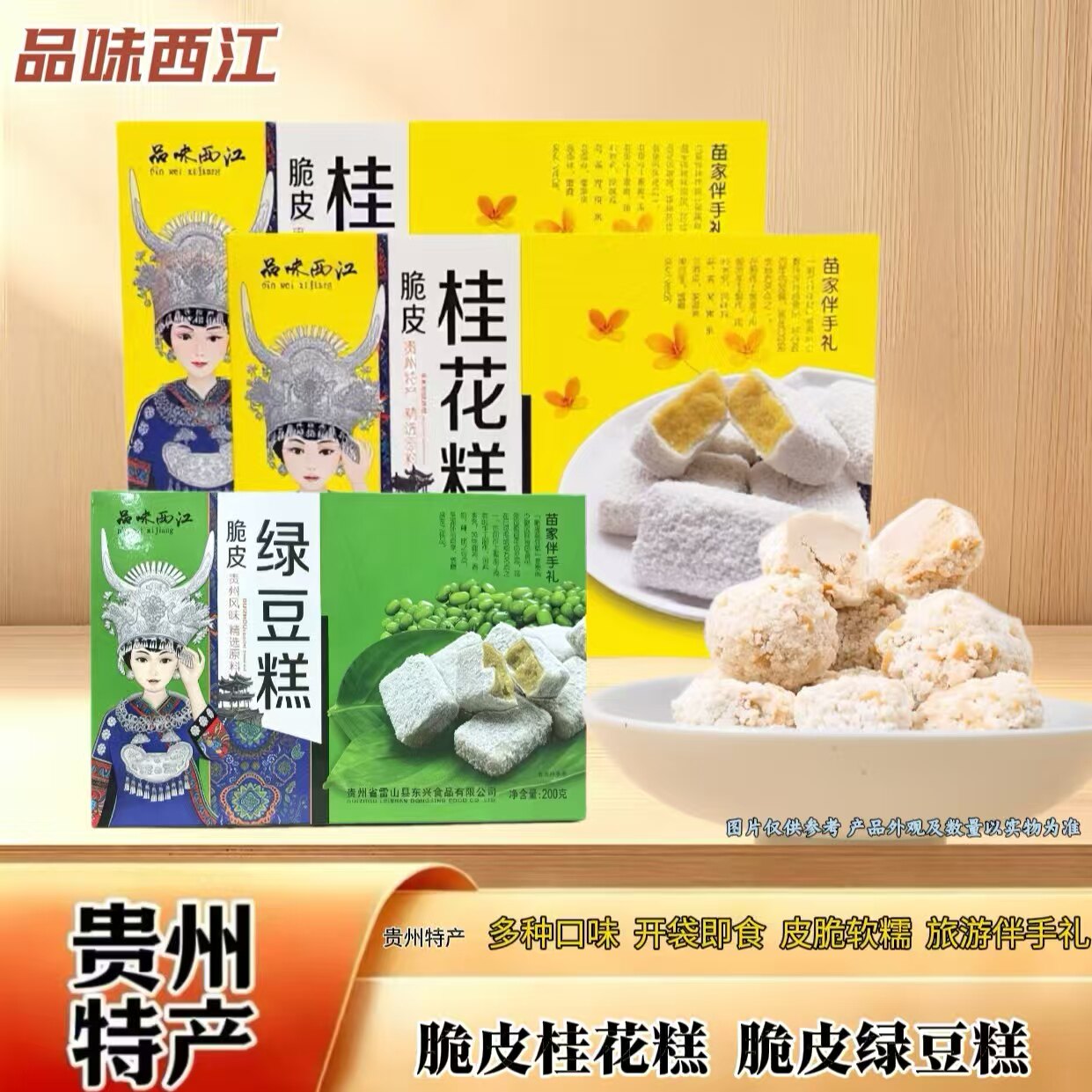 贵州特产脆皮桂花糕绿豆糕手工制作盒装传统糕点礼盒休闲零食点心