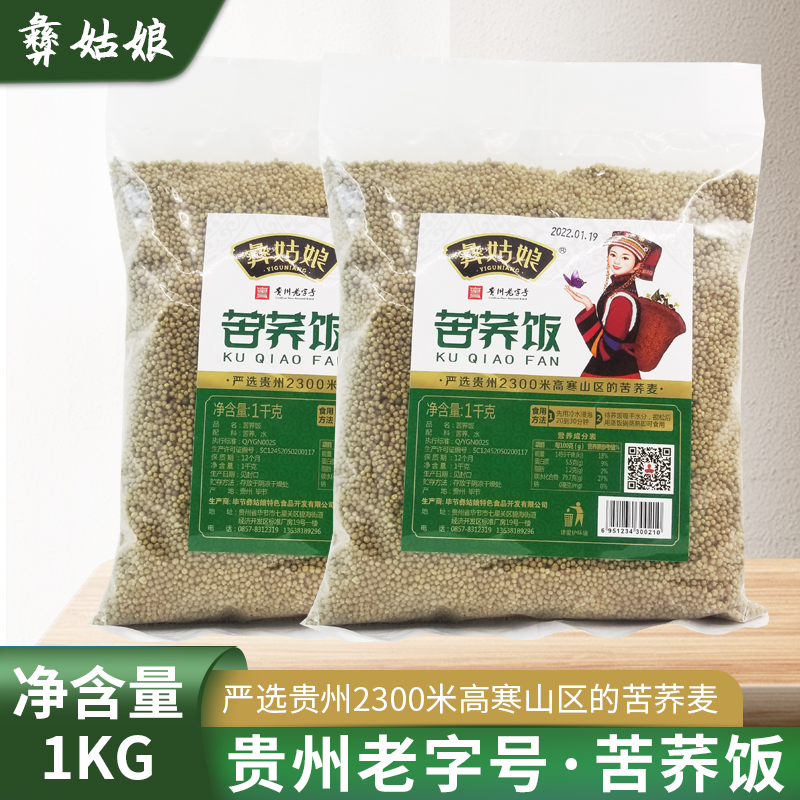 贵州威宁黑苦荞饭荞麦饭糙米饭特产荞疙瘩五谷粗粮杂粮纯荞麦2斤