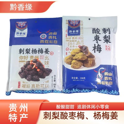 贵州特产苗乡风味酸枣糕传统手工制作休闲零食糕点伴手礼独立包装