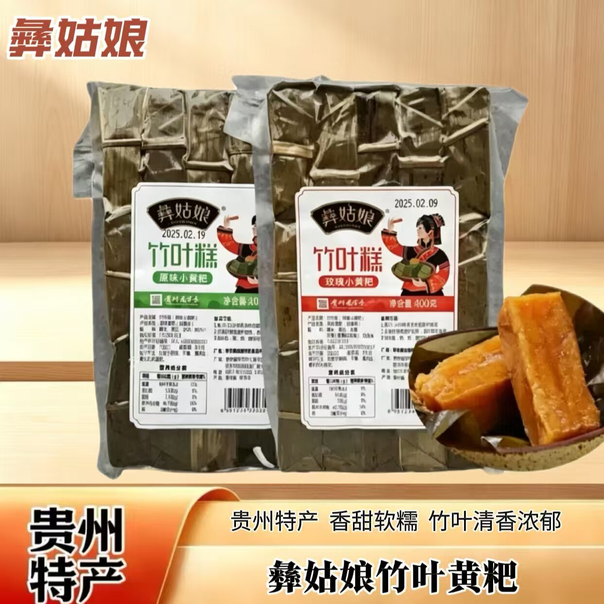 彝姑娘贵州毕节特产糯米冰糖黄粑竹叶小黄粑400克包邮贵阳旅游