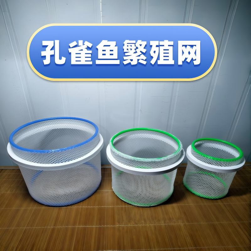 孔雀鱼繁殖网隔离网多尺寸水族用具海水鱼孵化网 繁殖箱 养鱼用品