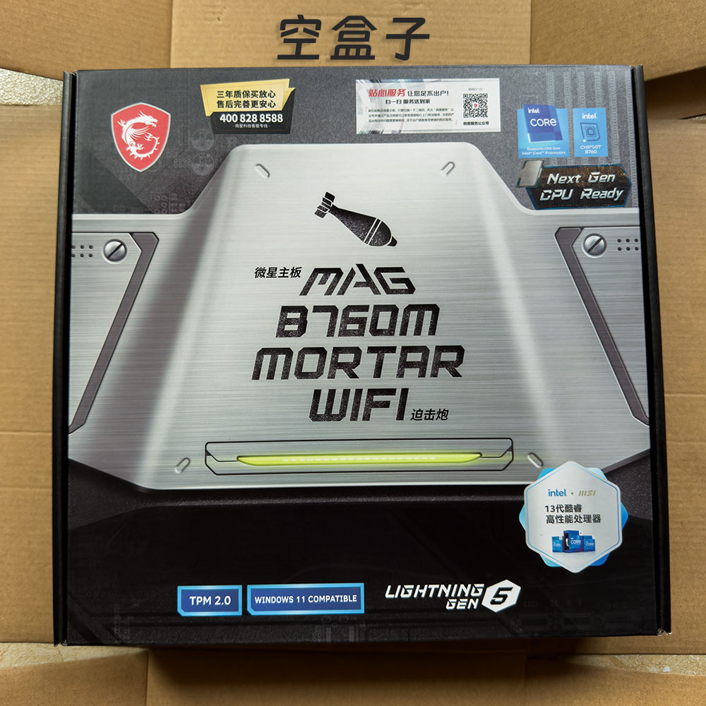 微星电脑主板包装盒子B760M B660M H610M B460M B450M主板空盒子图片
