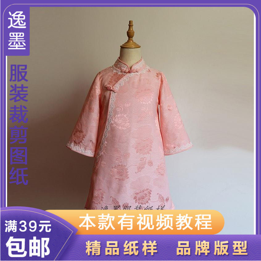 逸墨纸样女童连衣裙样板服装裁剪图纸衣服样子儿童旗袍裙DIY版型