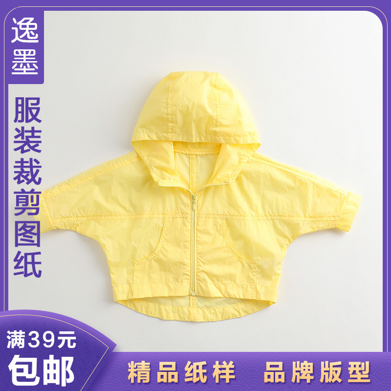 逸墨纸样儿童防晒服样板防晒衣童装上衣裁剪图纸手工diy版型c-37