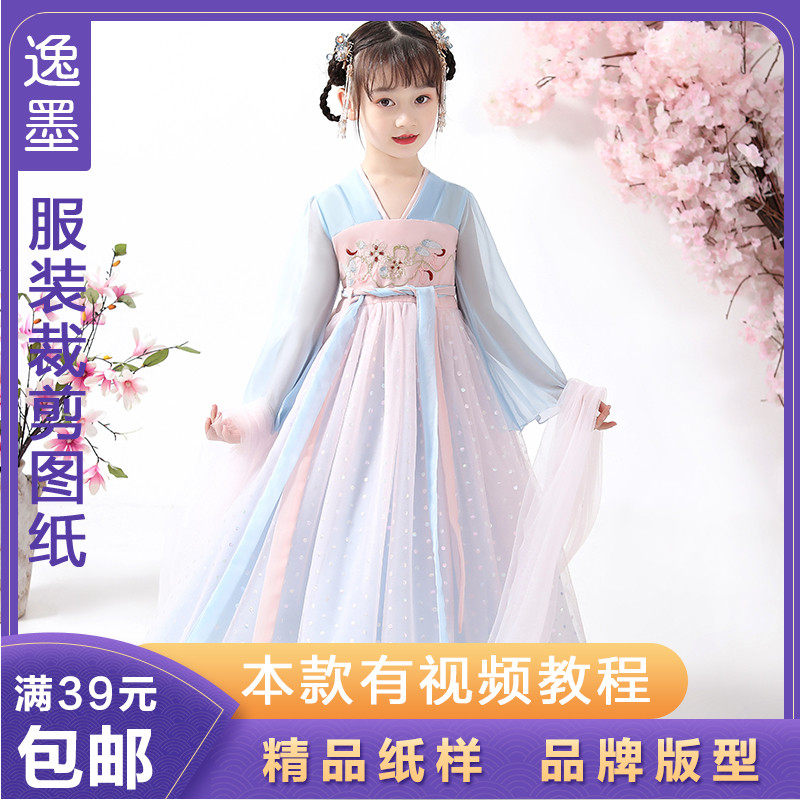 逸墨纸样女童汉服童装中国风样板古装襦裙长袖儿童唐装裁剪图纸