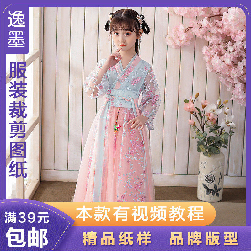 逸墨服装纸样女童汉服连衣裙打板图儿童古装衣服样子