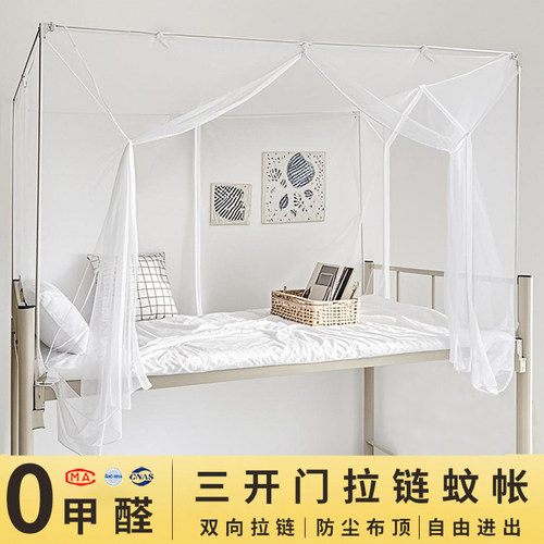 学生宿舍上铺三开门拉链蚊帐加密