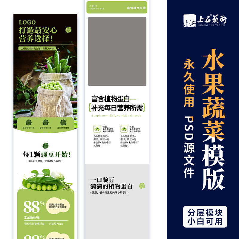 水果素材详情页ps美食生鲜食品电商产品模板设计海报美工包月店铺