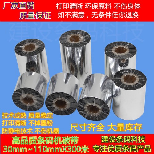 条码机TSC TTP-244Pro TTP-243E/342E/247/245 B2404专用蜡基碳带