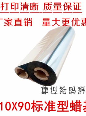 立象Argox OS-214Plus OS-314 OX-100  A-2140/3140专用蜡基碳带