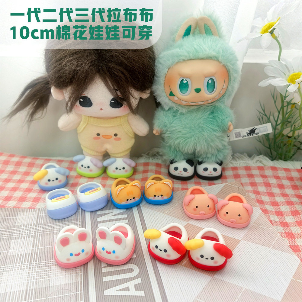 10cm棉花娃娃 甜甜学步鞋 labubu拉布布娃鞋 可站立10cm娃鞋,模玩/动漫/周边/娃圈三坑/桌游,棉花娃娃/毛绒玩具娃衣,淘宝优惠券,粉丝福利购,淘宝优惠卷