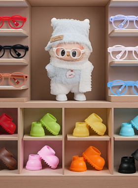 17厘米拉布布耳机鞋子labubu一二代衣服配饰装换装眼镜搪胶公仔