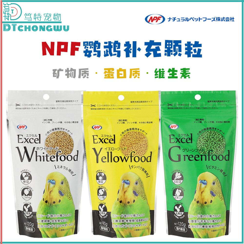 日本npf鹦鹉营养辅食滋养丸