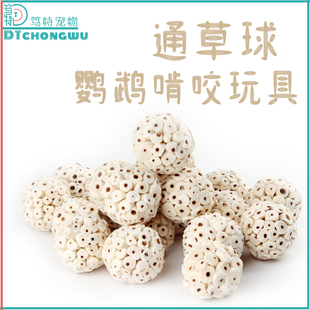 笃特宠物鹦鹉通草球啃咬玩耍发泄解闷天然鸟玩具虎皮牡丹玄凤小太