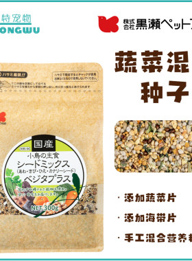日本黑濑蔬菜海产混合种子粮