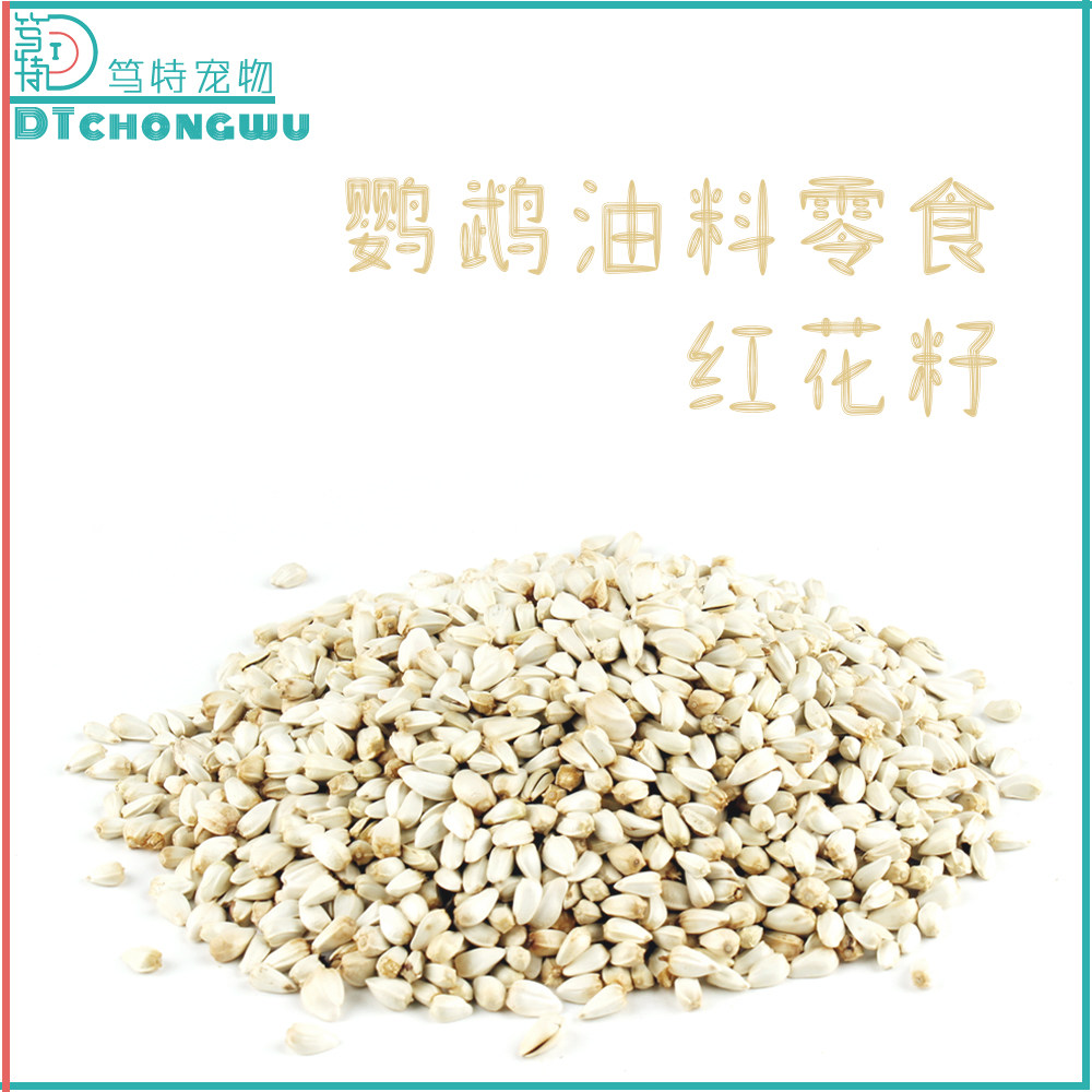笃特宠物精选红花籽牡丹玄凤和尚小太阳鸟食鸟粮白瓜子训练零食,宠物/宠物食品及用品,鸟零食,淘宝优惠券,粉丝福利购,淘宝优惠卷