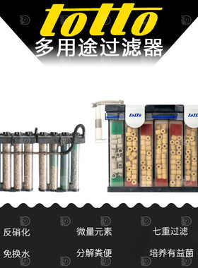 日本鱼缸水晶虾过滤器TOTTO