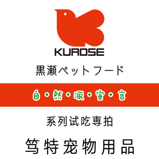 日本KUROSE黑濑宠物鹦鹉零食牡丹虎皮玄凤小鸟营养粮食种子试吃