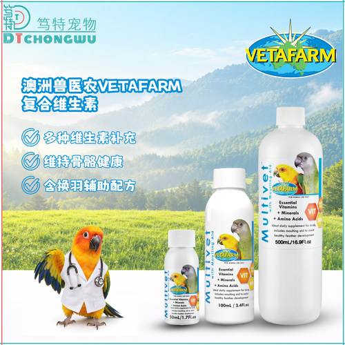 VETAFARM兽医农场复合维生素
