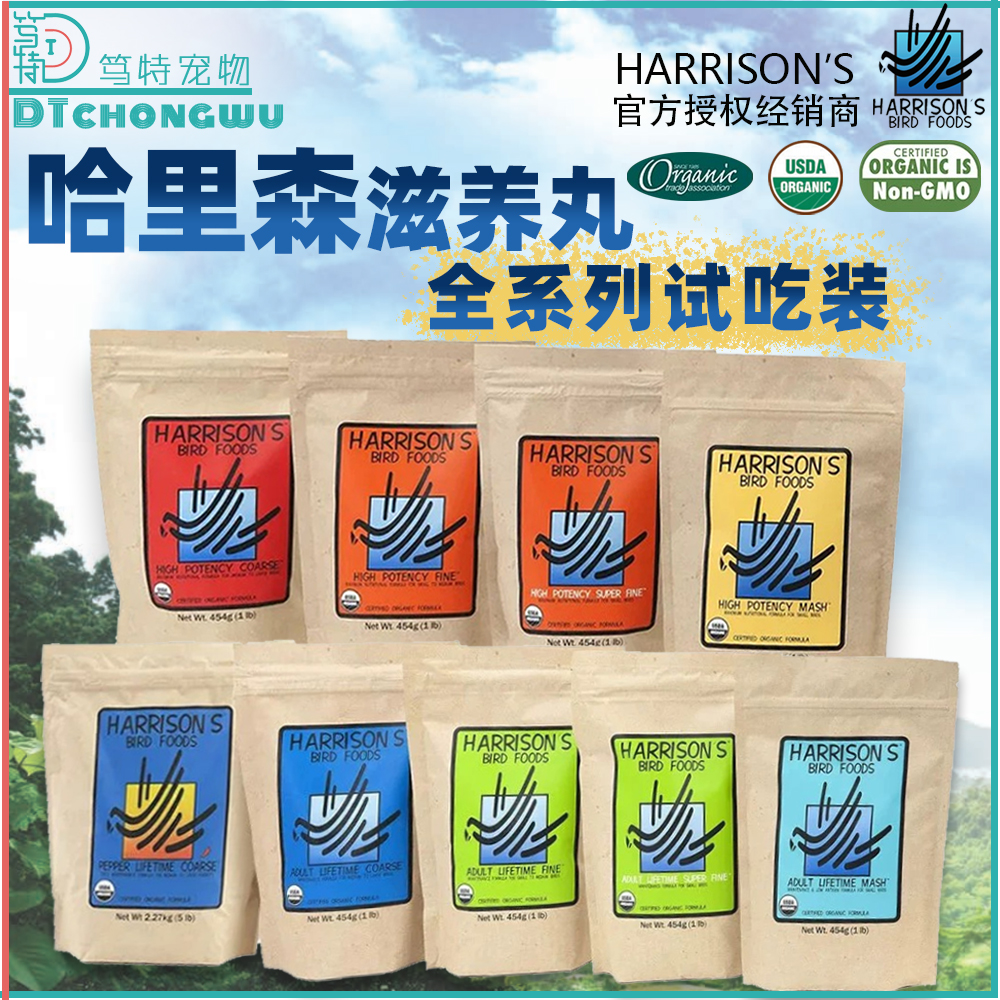 哈里森全系列滋养丸试吃