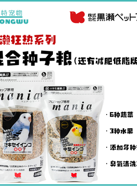 日本Kurose黑濑mania带壳种子粮秋草牡丹玄凤专用鸟粮谷子粮饲料