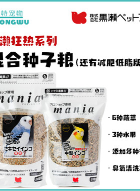 Kurose黑濑mania系列带壳种子粮