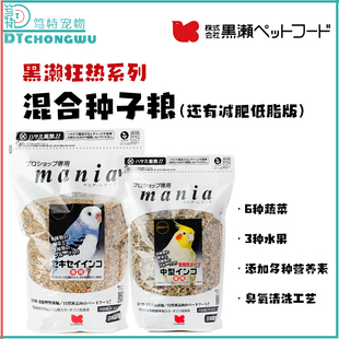 日本Kurose黑濑mania带壳种子粮秋草牡丹玄凤专用鸟粮谷子粮饲料