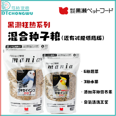 Kurose黑濑mania系列带壳种子粮