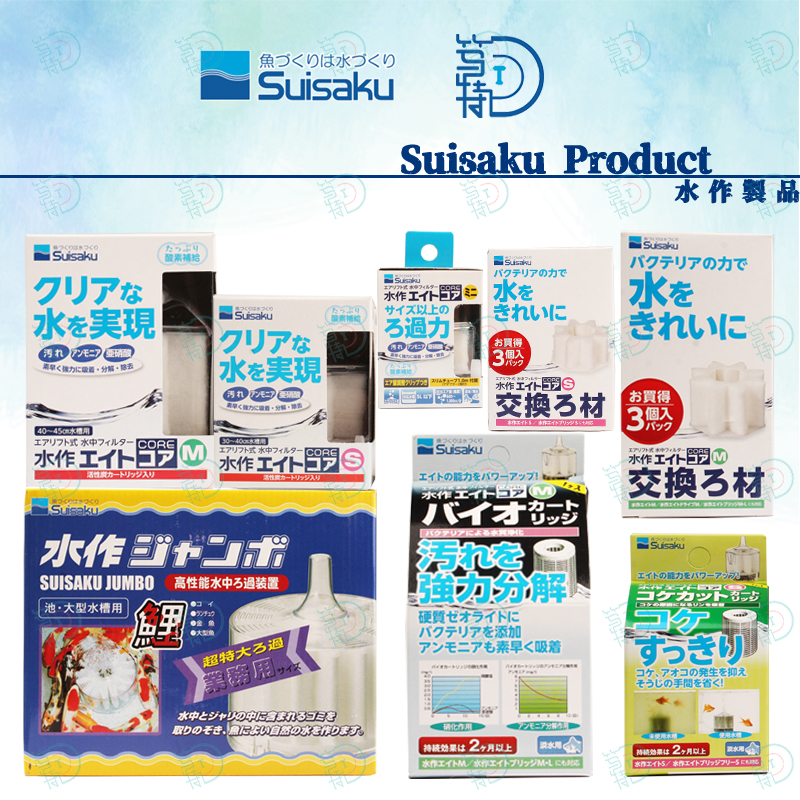 Suisaku水作水妖精全系列产品