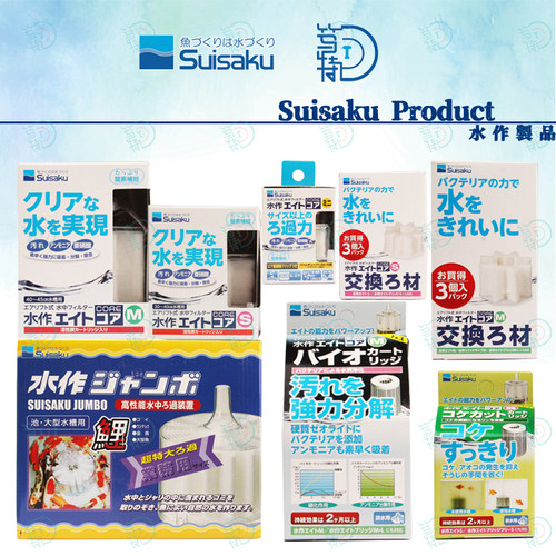 Suisaku水作水妖精全系列产品
