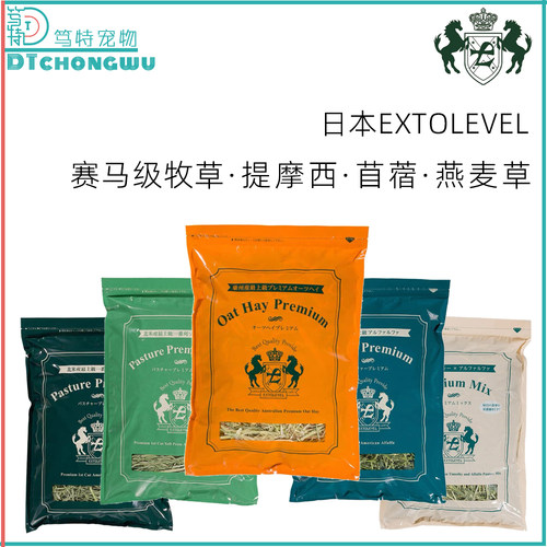 日本EXTOLEVEL赛马级牧草