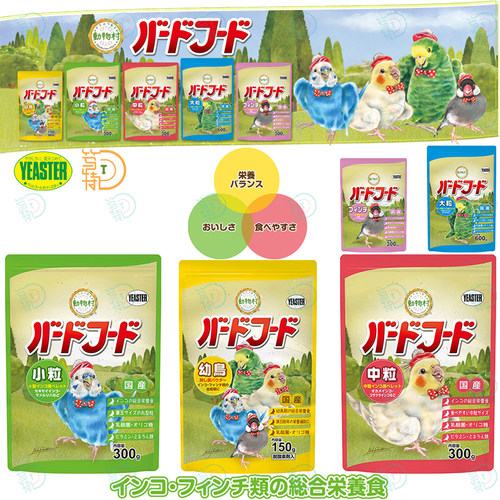 YEASTER动物村系列鹦鹉滋养丸