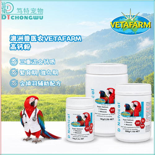VETAFARM兽医农场营养钙粉