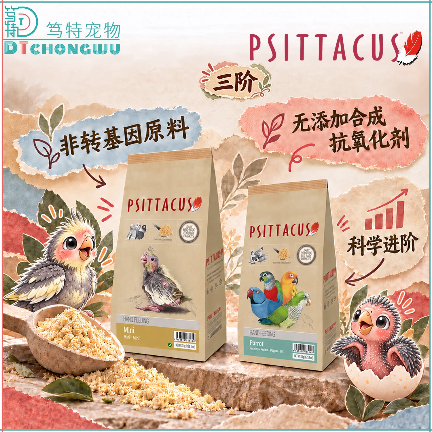 西班牙帕特鹦鹉奶粉三阶段雏鸟幼鸟金太小太阳和尚牡丹鹦鹉通用
