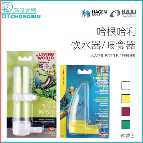 hagen哈利小型饲料用品饮水器