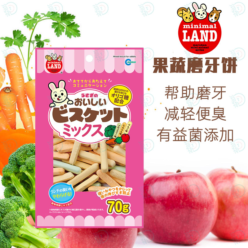 日本Marukan马卡兔子零食天然果蔬磨牙饼干有益菌添加减轻便臭