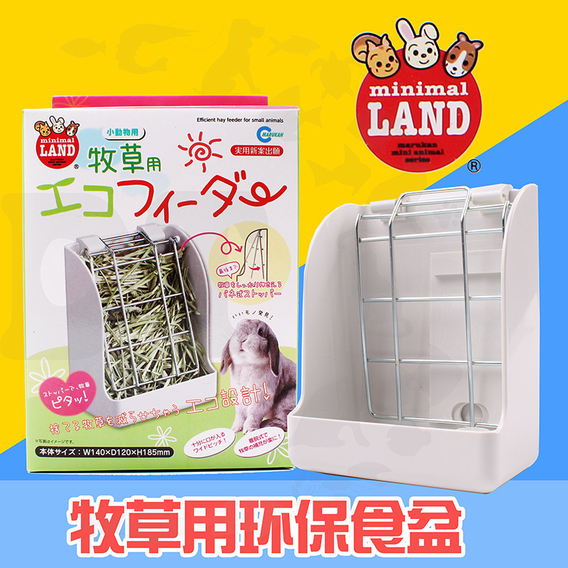 日本Marukan马卡兔子食盒荷兰猪龙猫固定式弹簧草架防浪费大号