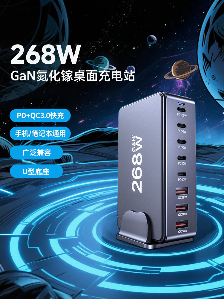 氮化镓桌面充电站多口usb充电器TypeC插座多孔插头PD快充268W闪充手机笔记本通用200W多功能美英澳欧规充电坞
