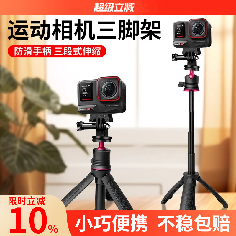 运动相机迷你延长三脚架适用影石Insta360 Ace/Ace Pro2便携Vlog