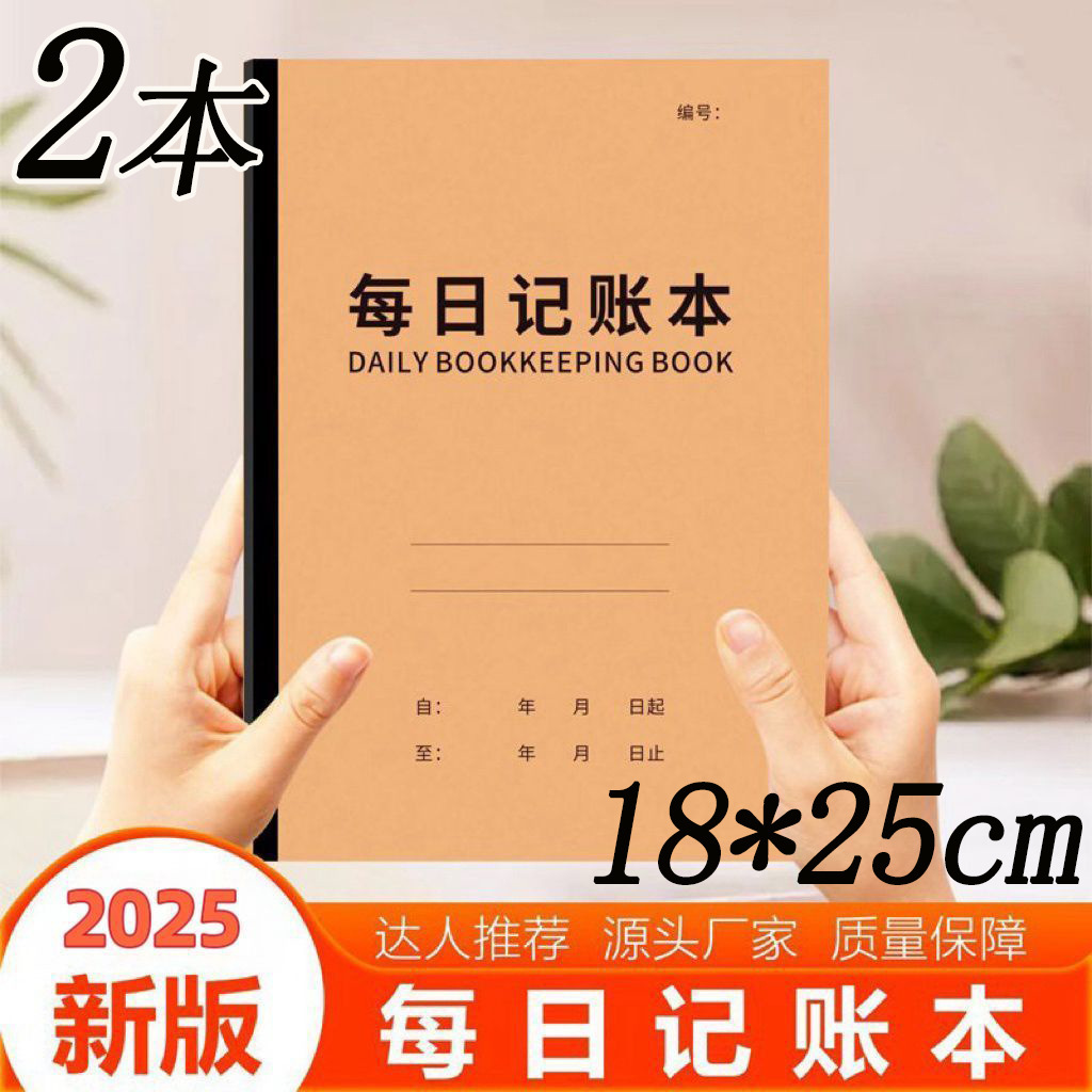 【2本】记账本收入支出明细家庭理财笔记账本加厚优质