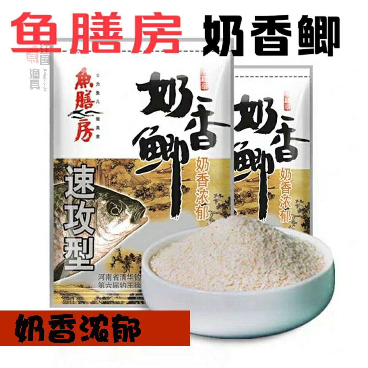奶香野钓黑坑窝料套餐鱼膳房
